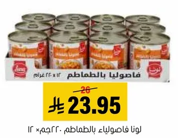 Lona canned beans with tomatoes.