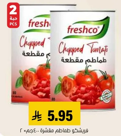 طماطم مقطعه فريشكو