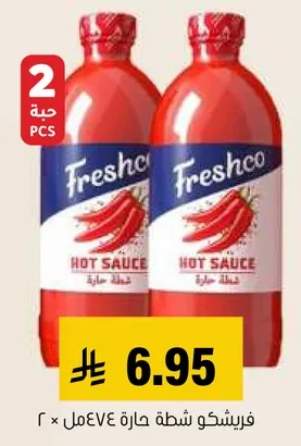 فريشكو شطه حاره