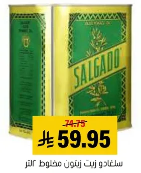 سلاغادو زيت زيتون مخلوط 2 لتر