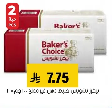 زبده بيكرز تشويس، غير مملحه، 2 قطعه.