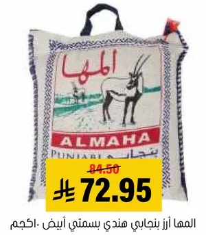 الالماها ارز بنجابي هندي بسماتي ابيض، 5 كجم.