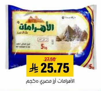 ارز مصري طويل الحبه.