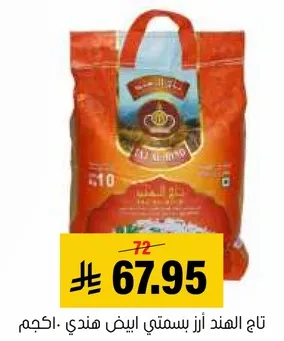 تاج الهند ارز بسمتي ابيض هندي، 10 كجم.