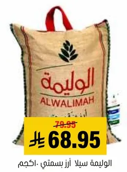 الاوليمه سيلان ارز بسمتي. 5 كجم.