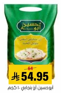 ابو حسين ارز بنجابي 10 كجم