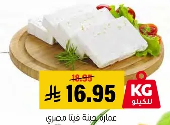 جبنه فيتا مصريه.