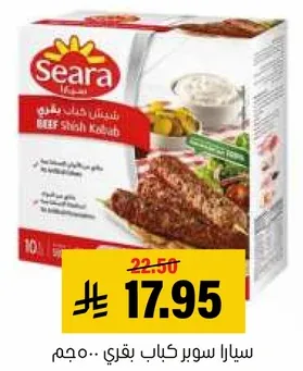 سيارا سوبر كباب لحم بقري، 10 قطع.