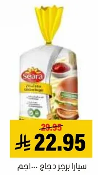 سيارا برجر دجاج... اجمل