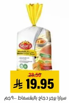 سيارا برجر دجاج