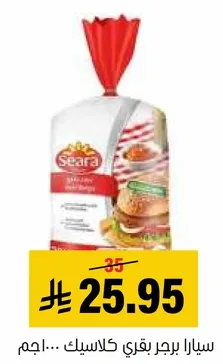 سيارا برجر بقري كلاسيك ... اجمل