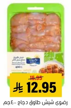 اجنحه دجاج مشويه 400 جرام.