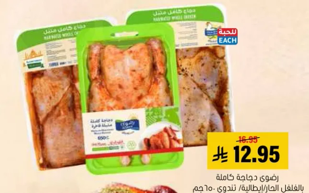 دجاجه كامله، متبله وجاهزه للشواء.