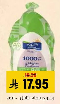 دجاج كامل... 1 كجم