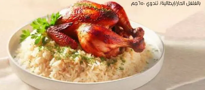دجاج مشوي يقدم مع الارز.