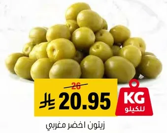 زيتون اخضر مغربي