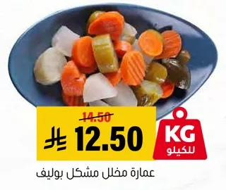 مخلل مشكل مع خضروات متنوعه.