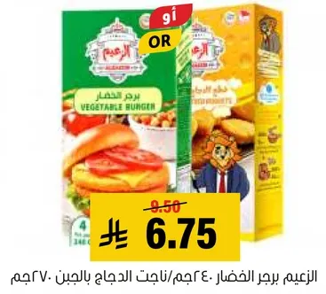 برجر الخضار مصنوع من الدجاج والجبن.