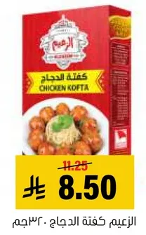 كفته الدجاج