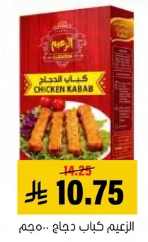 كباب الدجاج