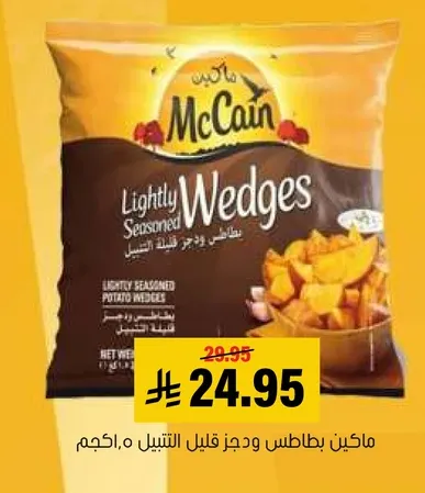 بطاطس ودجز قليل التوابل.