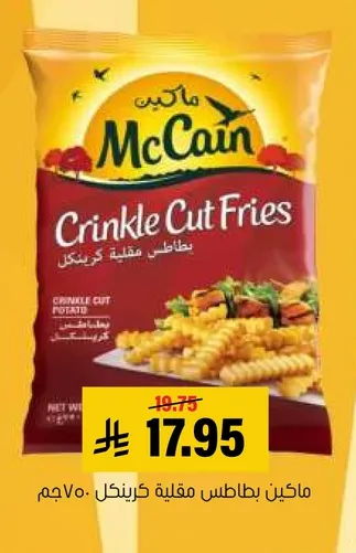 ماكين بطاطس مقليه كرينكل