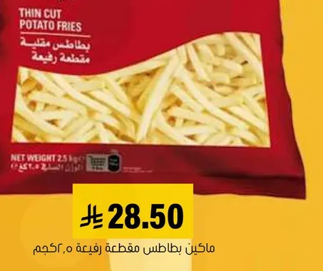 بطاطس مقطعه رفيعه.