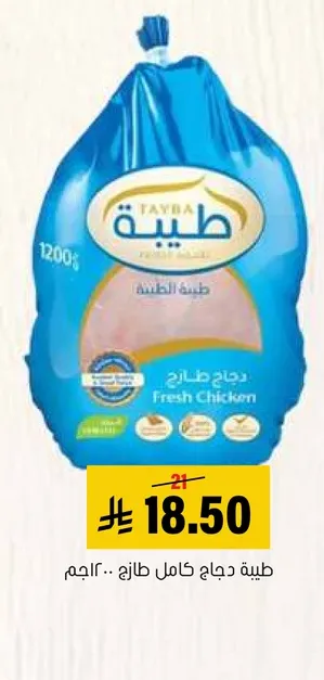 دجاج كامل طازج