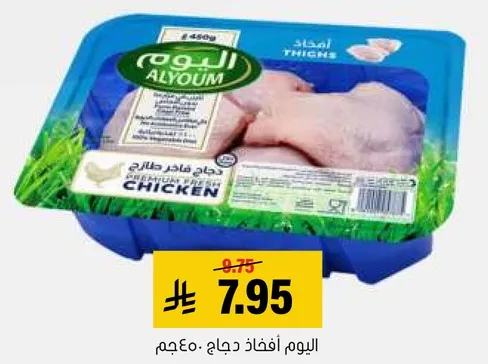 افخاذ دجاج طازجه.