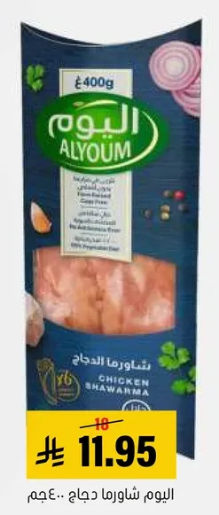 اليوم شاورما دجاج