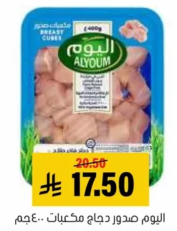 صدور دجاج مكعبات.