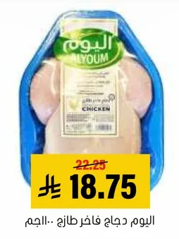 اليوم دجاج فاخر طازج.. الوزن.