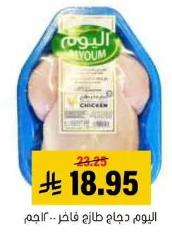 اليوم دجاج طازج فاخره.. وزن.