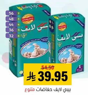 بيبي ليف حفاضات