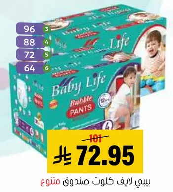 بيبي لايف كلو ت صندوق متنوع