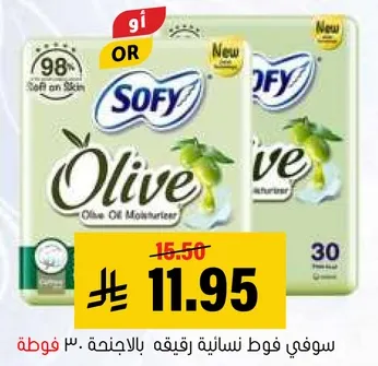 سوفي فوط نساييه رقيقه بالزيتون. 30 قطعه.