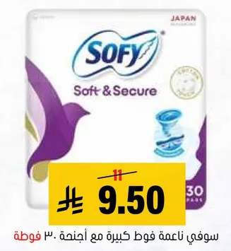 سوفي ناعمه فوط كبيره مع اجنحه 30 قطعه.