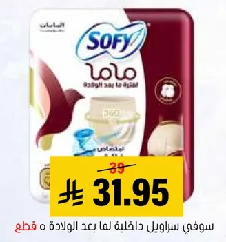 سوفي سراويل داخليه لما بعد الولاده.