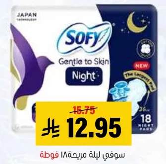 سوفي ليله مريحه 36 قطعه.