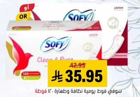 سوفي فوط يوميه نظافه وطهاره - 120 قطعه
