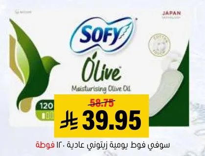سوفي فوط يوميه زيتون عاديه ١٢٠ قطعه.