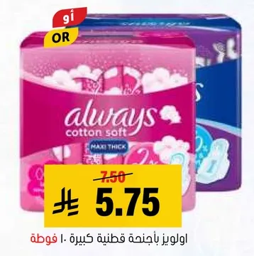 اولويز باجنطه قطنيه كبيره