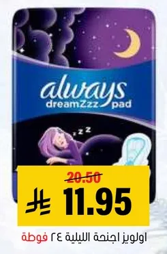 اولويز اجنحه الليل 34 فوطه