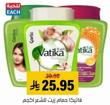 زيت فاتيكا بالثوم لعلاج الشعر.