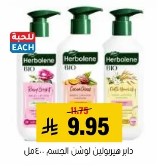 دير هيبروبين لوشن الجسم.