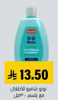 شامبو نونو للاطفال مع رايحه جميله.