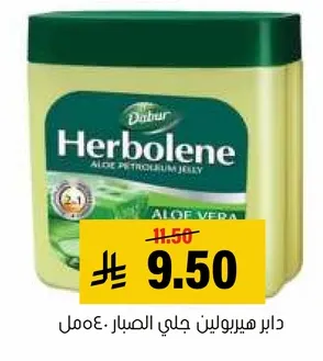 دابر هيربولين جلي الصبار.