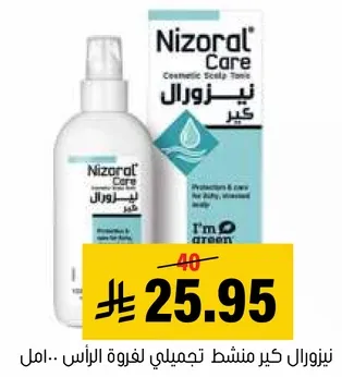 نيزورال كير منشط تجميلي لفروه الراس.. امل.