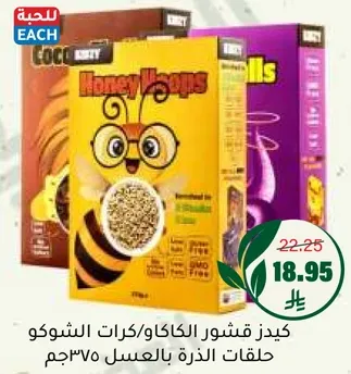 كيدز قشور الكاكاو/كرات الشوكولاته بحلقات الذره بالعسل 375جم