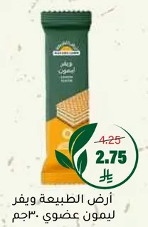 ويفر ليمون عضوي، 30 جرام.